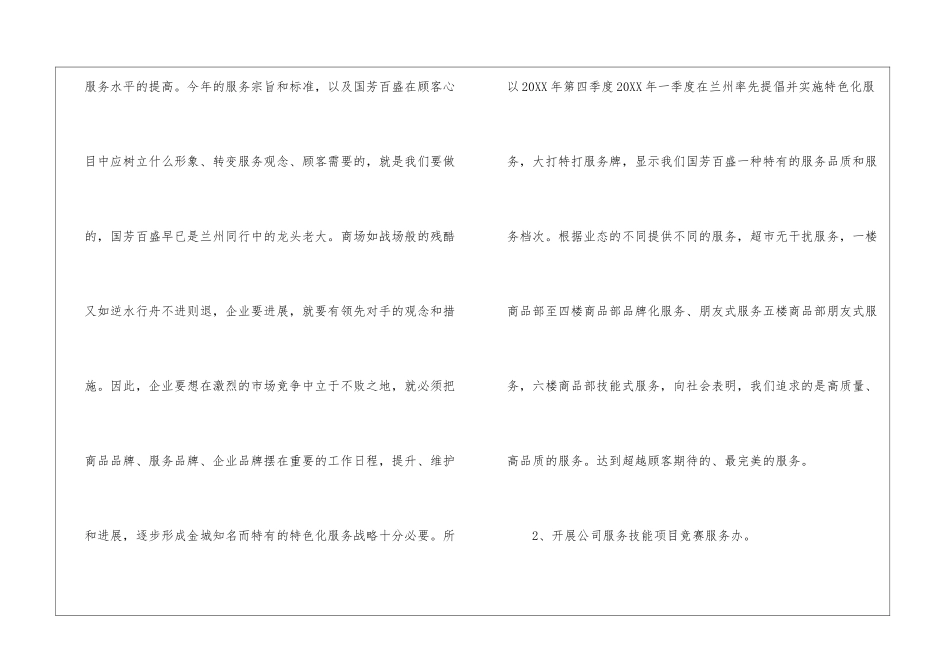 物流客服的工作计划_第2页