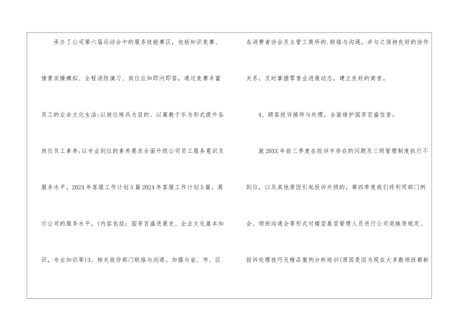 物流客服的工作计划_第3页