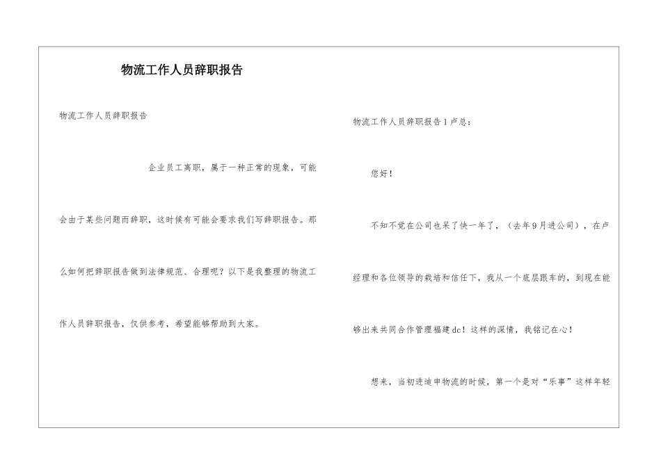 物流工作人员辞职报告_第1页