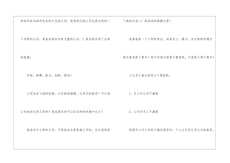物流工作人员辞职报告_第2页