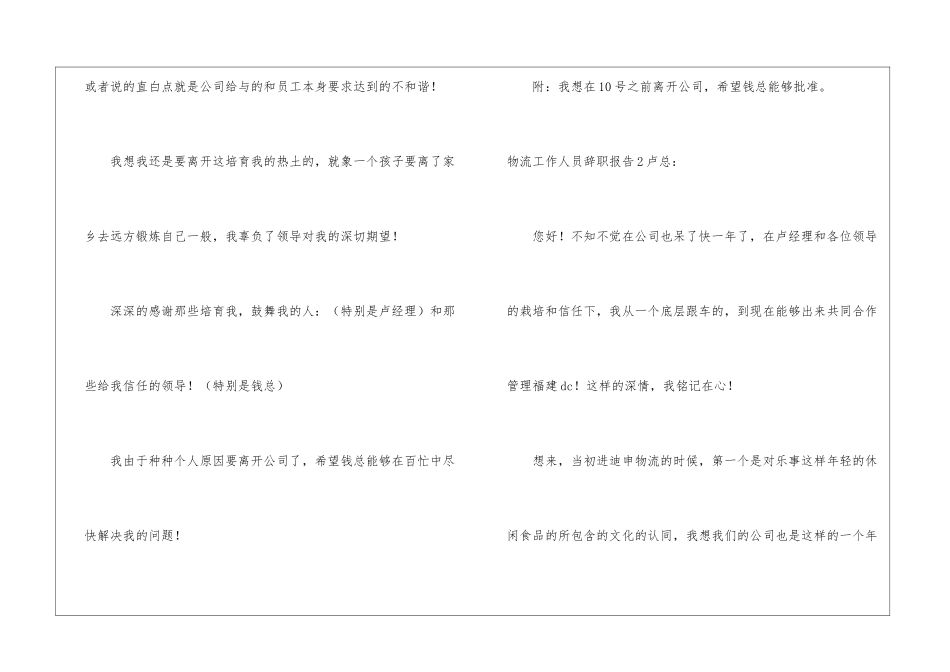 物流工作人员辞职报告_第3页