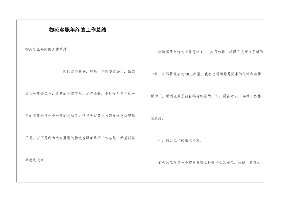 物流客服年终的工作总结_第1页
