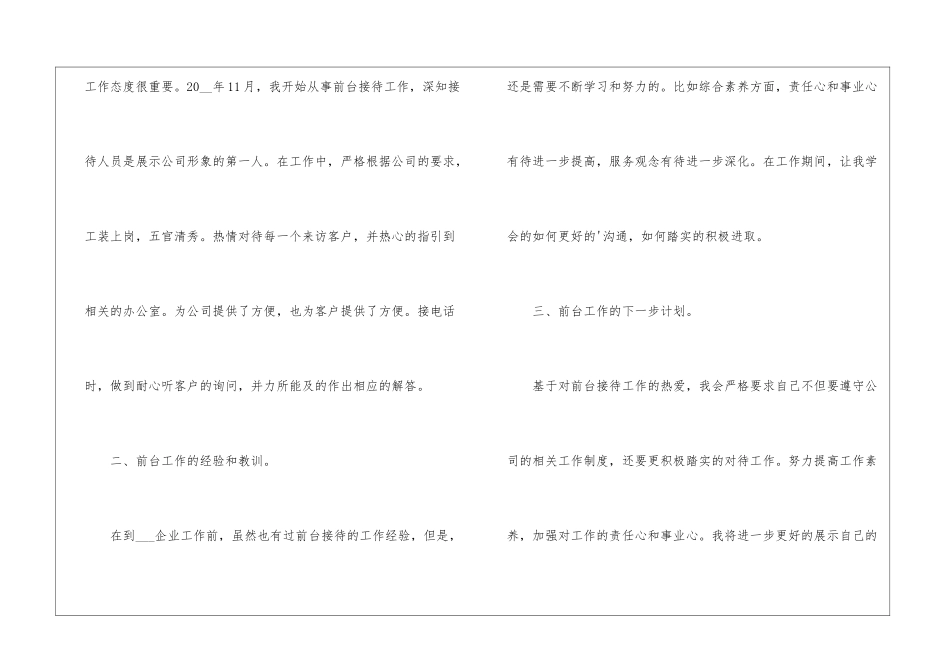 物流客服年终的工作总结_第2页