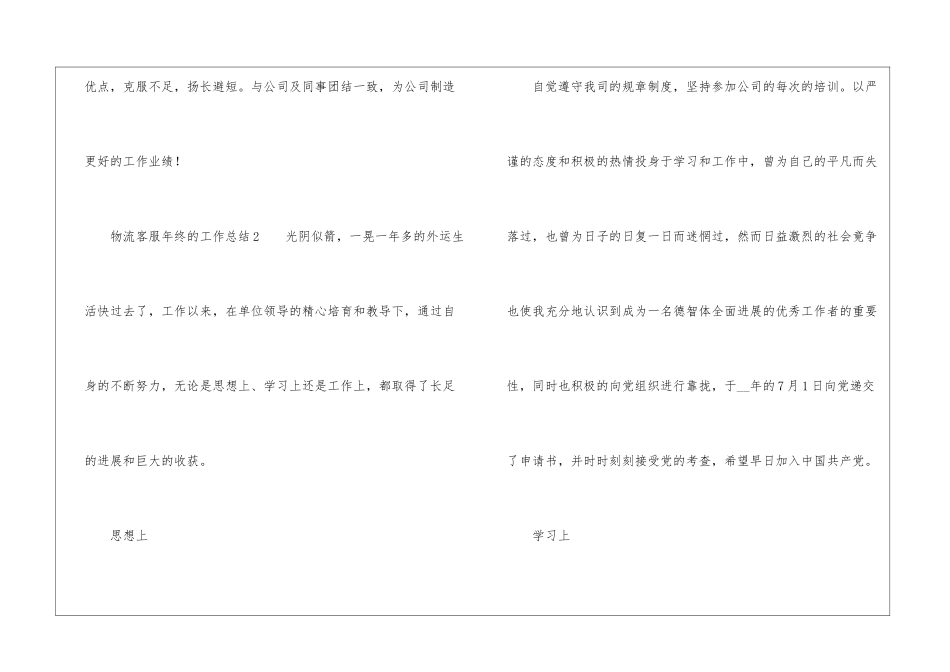 物流客服年终的工作总结_第3页
