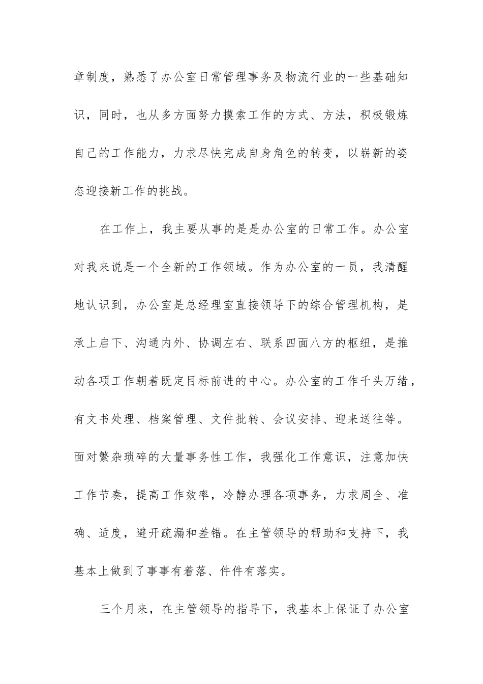 物流客服转正工作总结_第2页