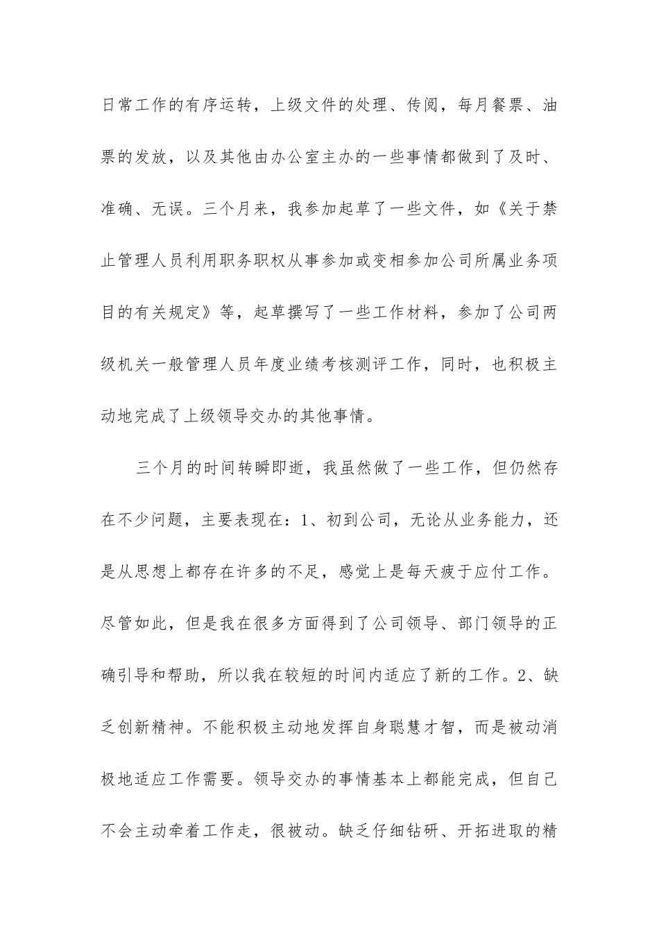 物流客服转正工作总结_第3页