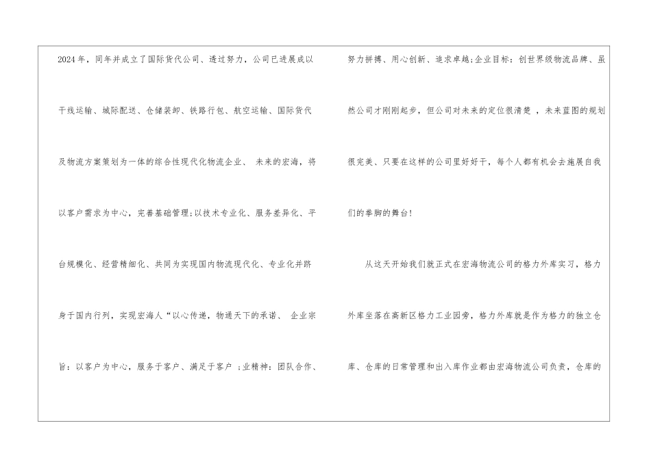物流小组实习日记_第3页