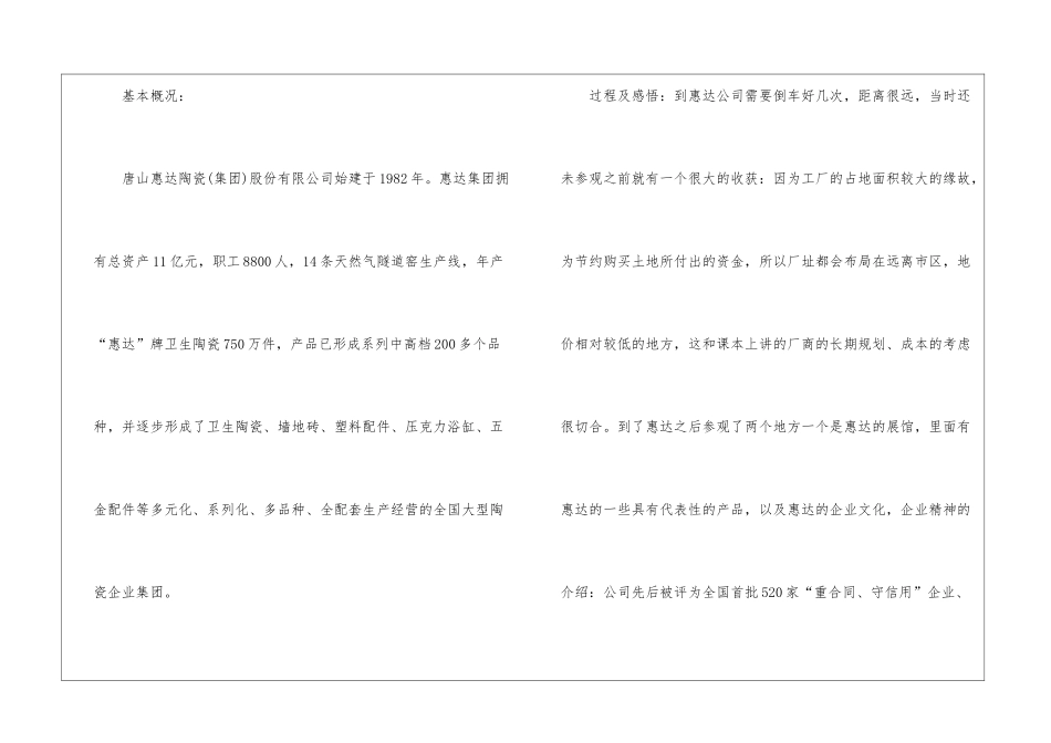 物流工作实习报告汇编10篇_第2页