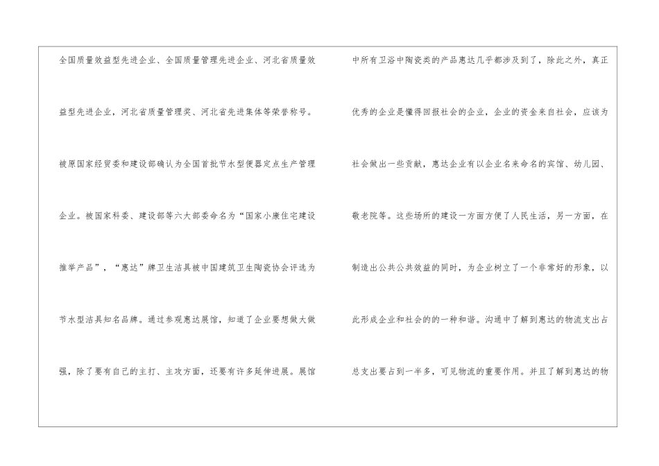 物流工作实习报告汇编10篇_第3页