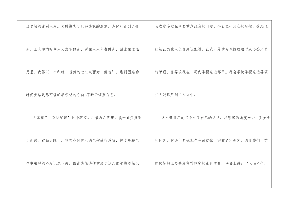 物流工作总结11篇_第2页