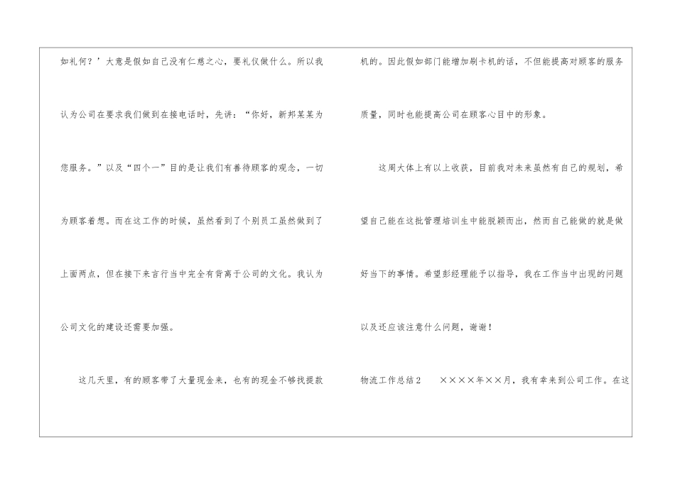 物流工作总结11篇_第3页