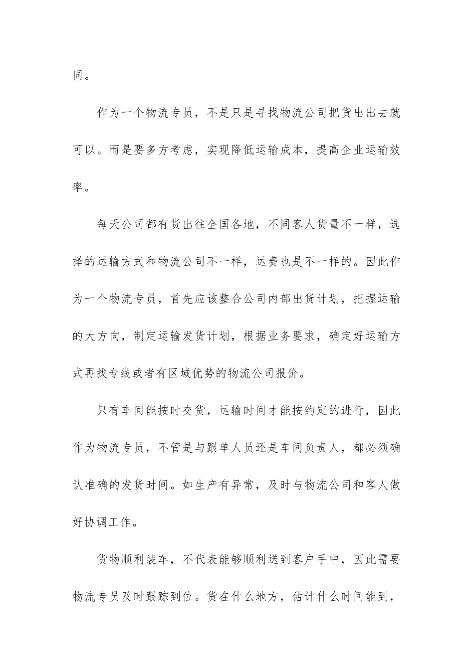 物流展望公司个人总结2024年3篇_第2页