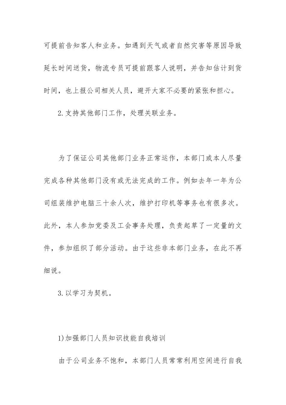 物流展望公司个人总结2024年3篇_第3页