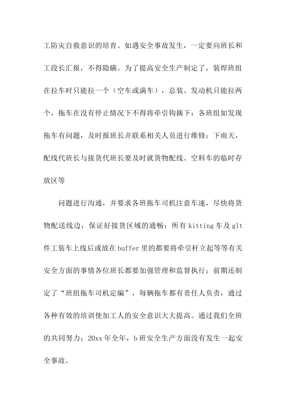 物流工作总结_第3页