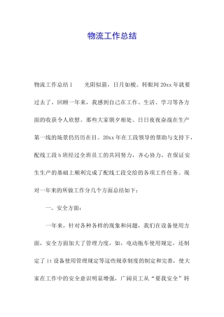 物流工作总结