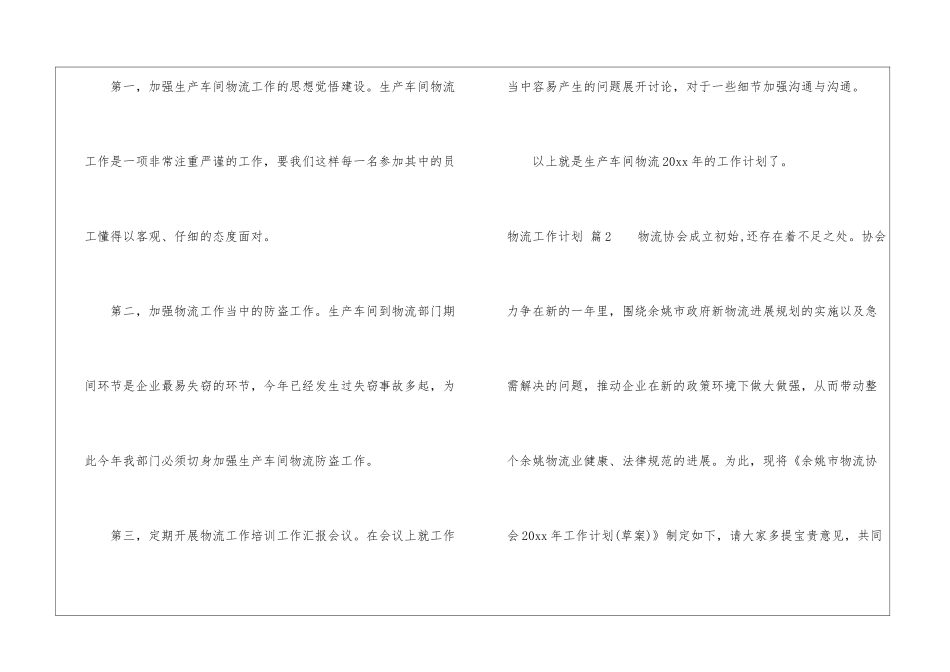 物流工作计划6篇_第2页