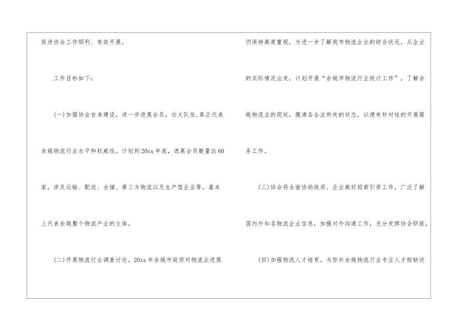 物流工作计划6篇_第3页