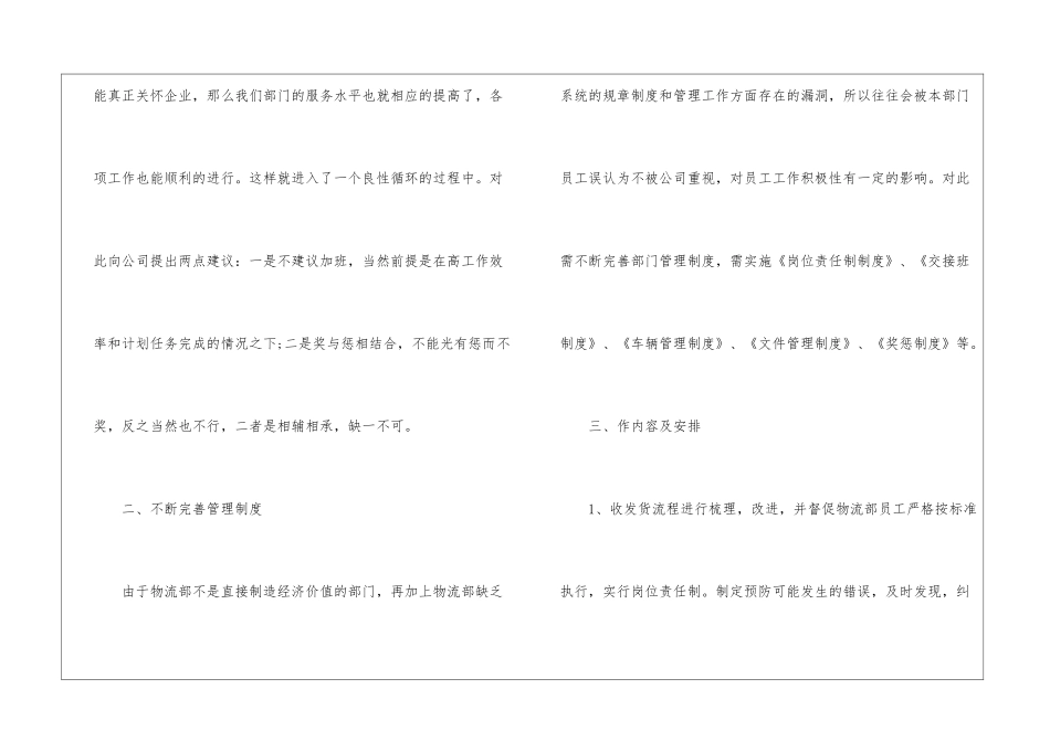 物流工作计划模板五篇_第2页