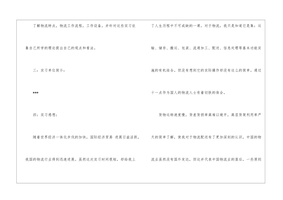 物流工作的工作报告_第2页