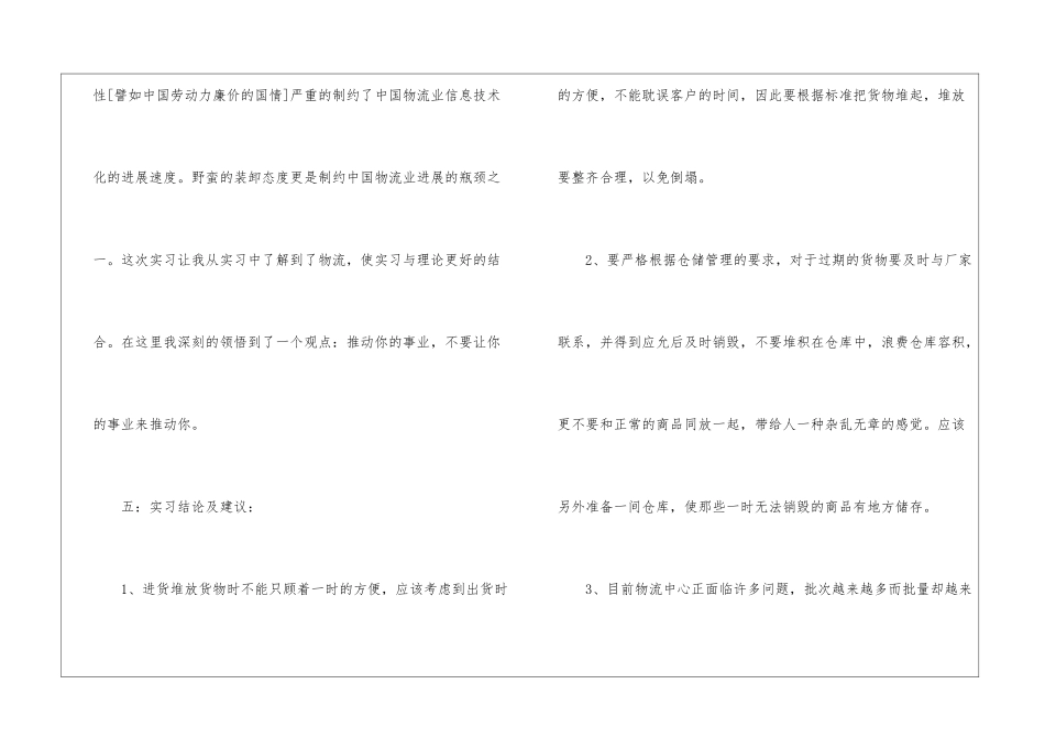 物流工作的工作报告_第3页