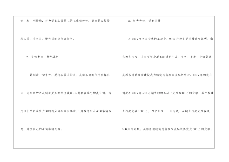 物流工作计划书5篇_第2页