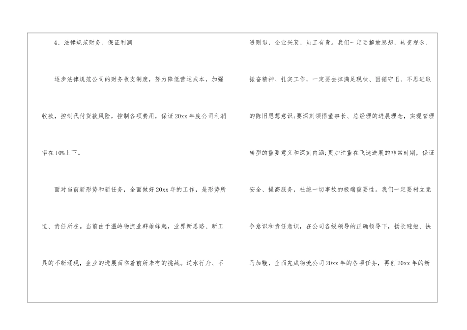 物流工作计划书5篇_第3页