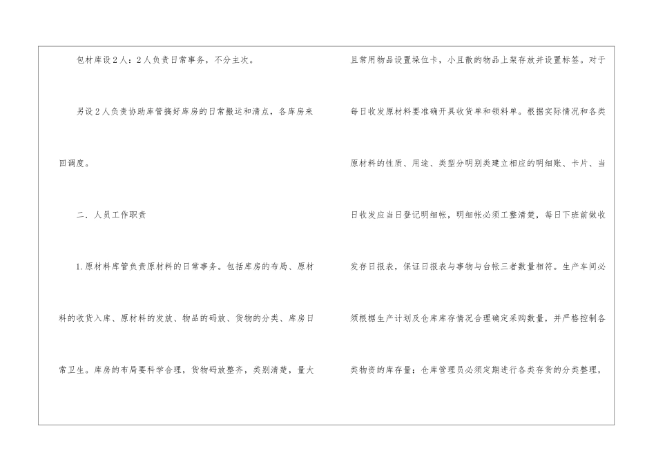 物流工作计划三篇_第2页