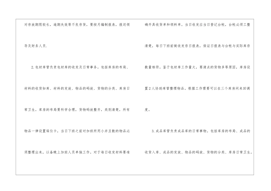 物流工作计划三篇_第3页