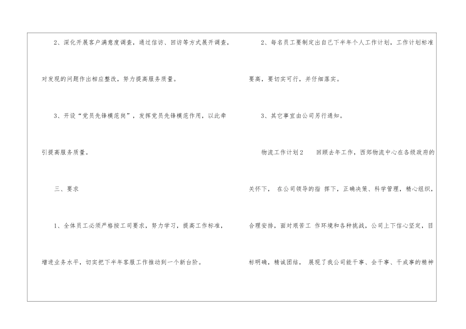 物流工作计划(精选10篇)_第2页