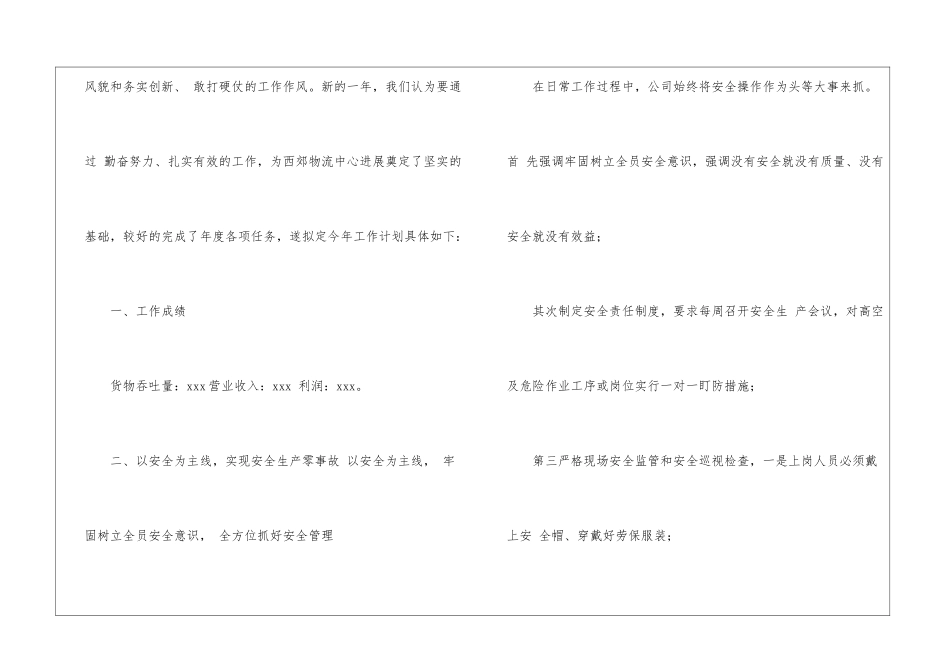 物流工作计划(精选10篇)_第3页