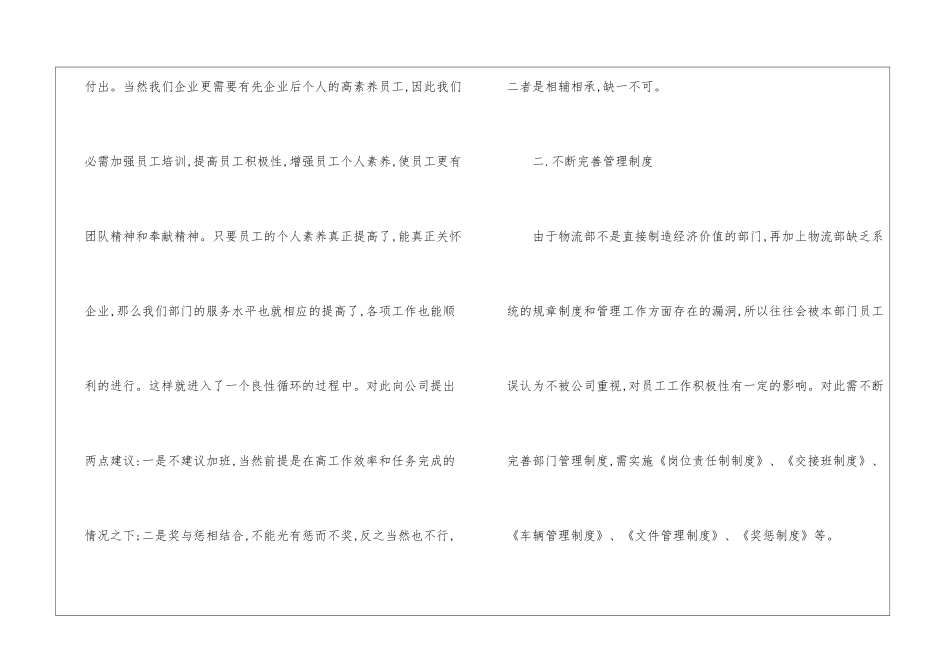 物流工作计划汇总八篇_第2页