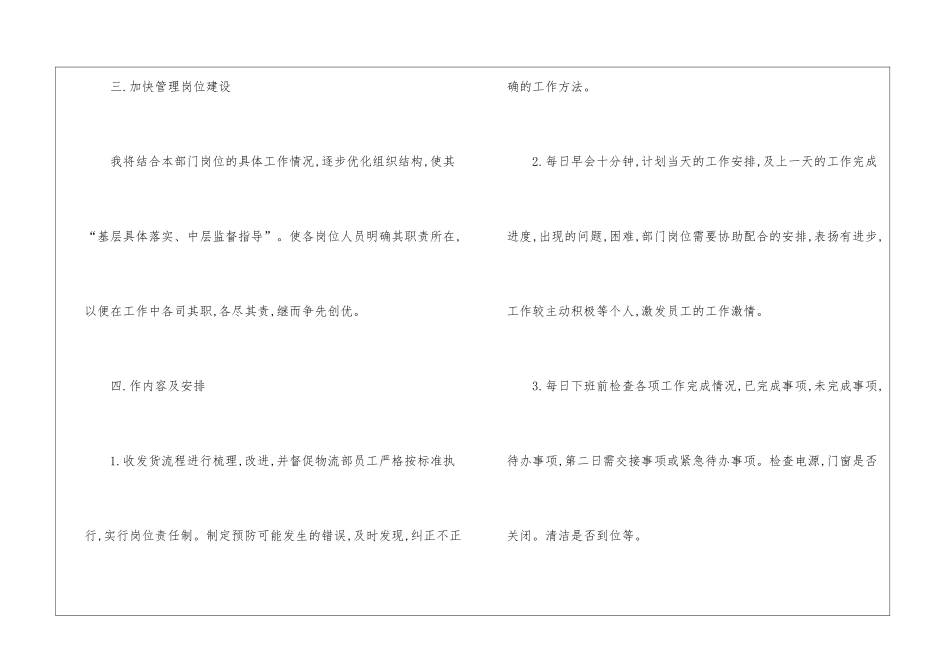 物流工作计划汇总八篇_第3页