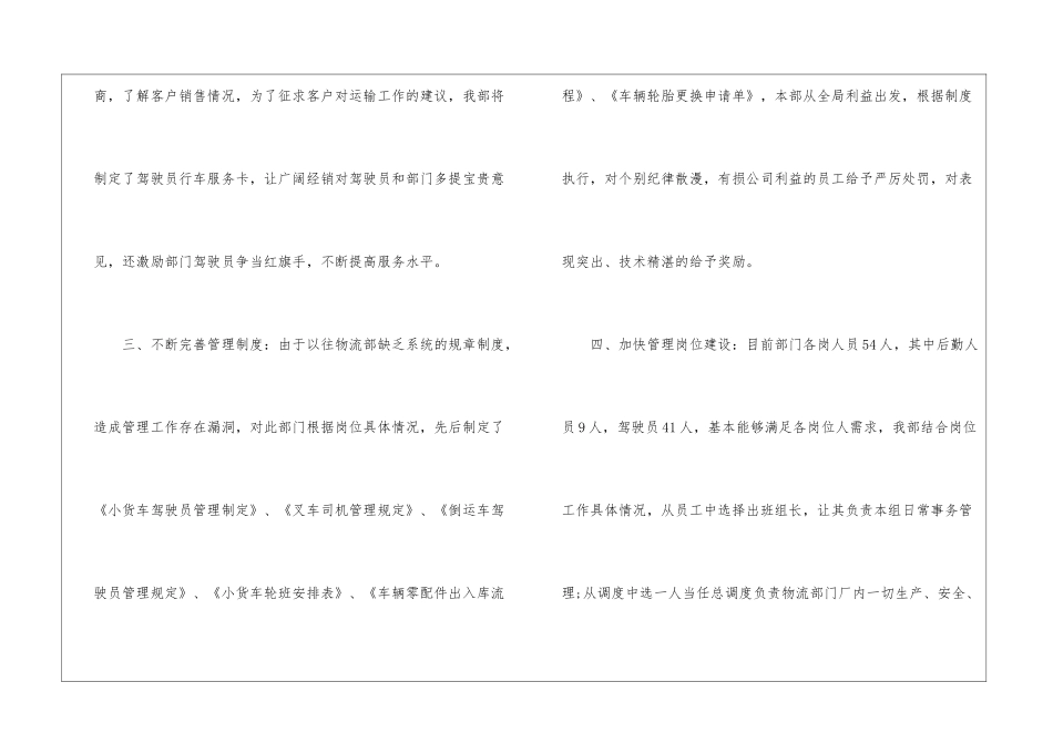 物流工作计划模板集合7篇_第2页