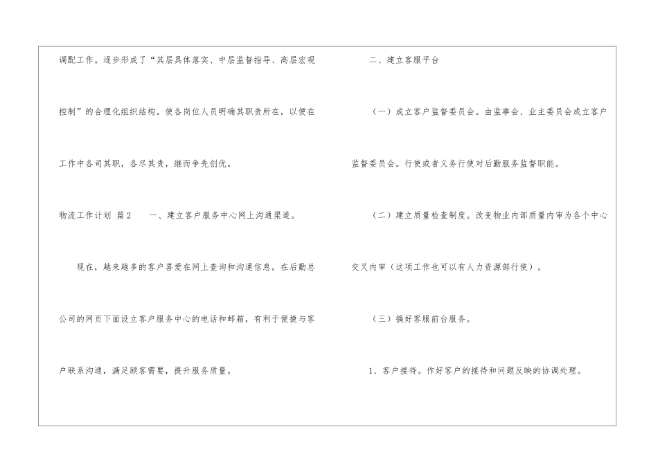 物流工作计划模板集合7篇_第3页