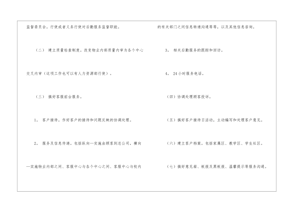 物流工作计划模板集合十篇_第2页