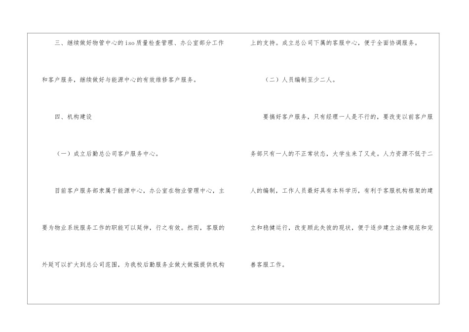 物流工作计划模板集合十篇_第3页