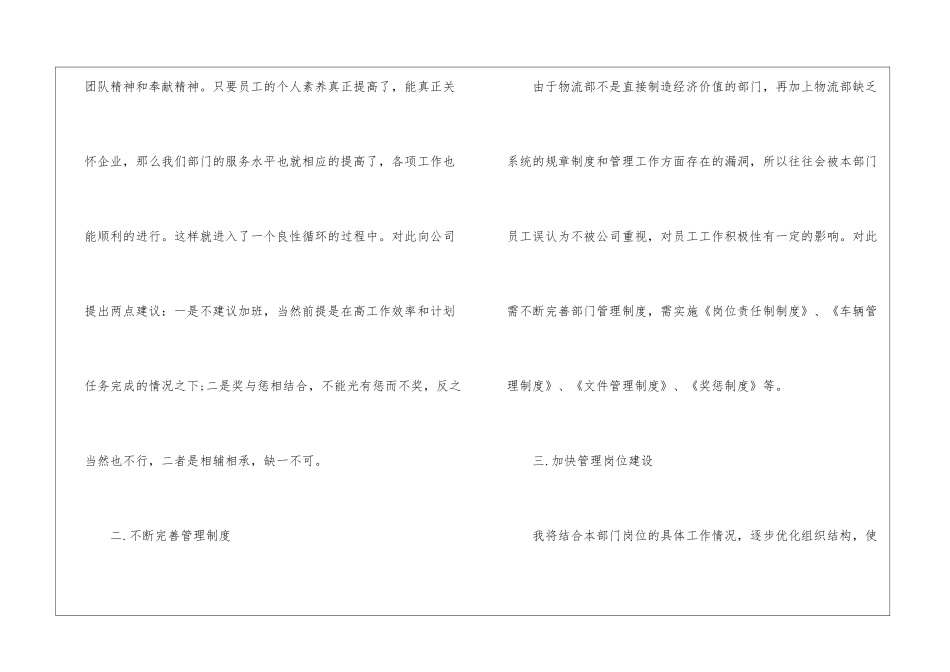 物流工作计划_第2页