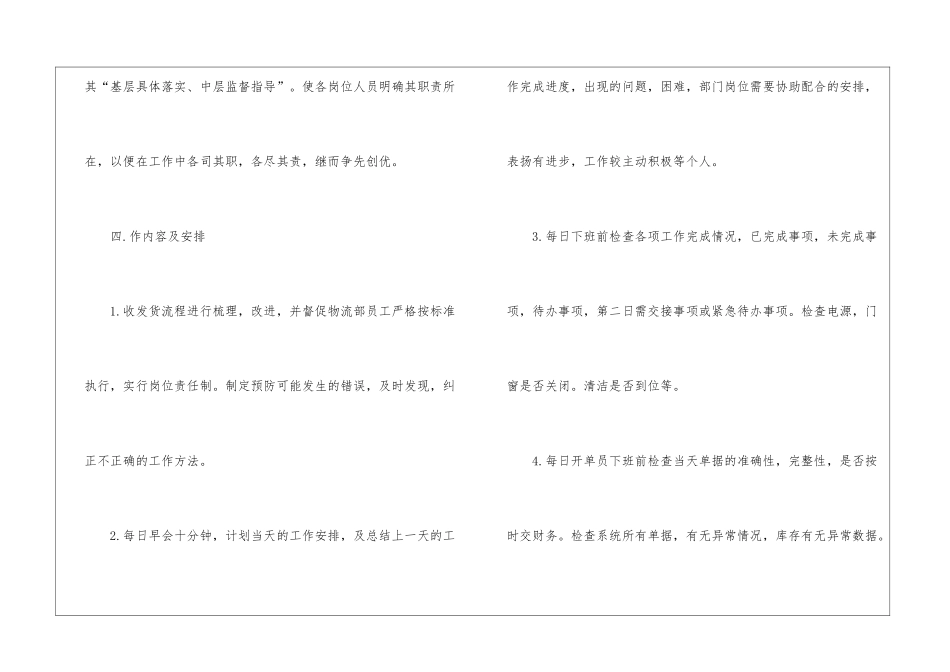 物流工作计划_第3页