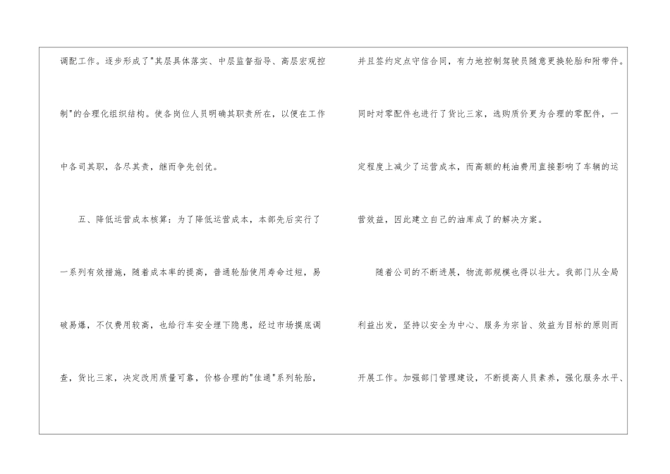 物流工作计划锦集5篇_第3页