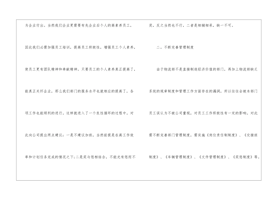 物流工作计划模板汇编五篇_第2页
