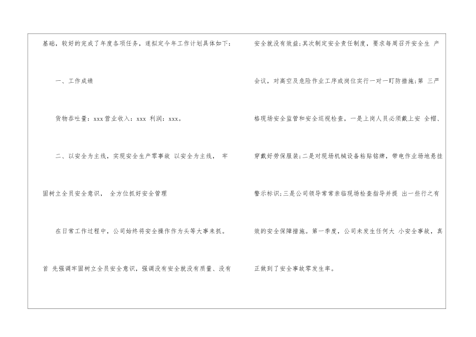 物流工作计划汇编6篇_第2页