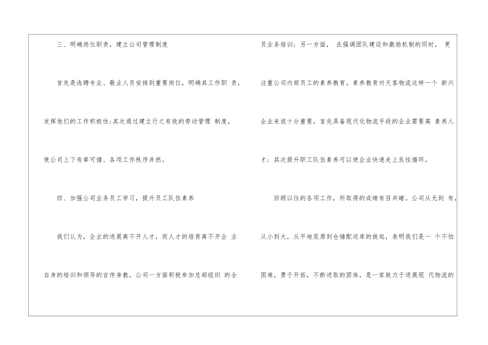 物流工作计划汇编6篇_第3页