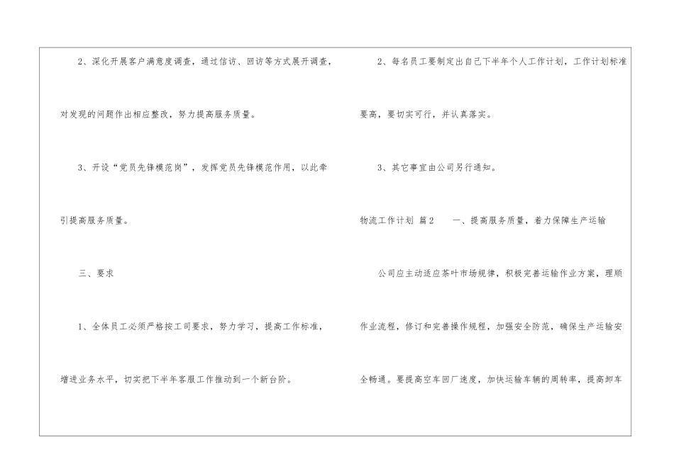 物流工作计划汇编八篇_第2页