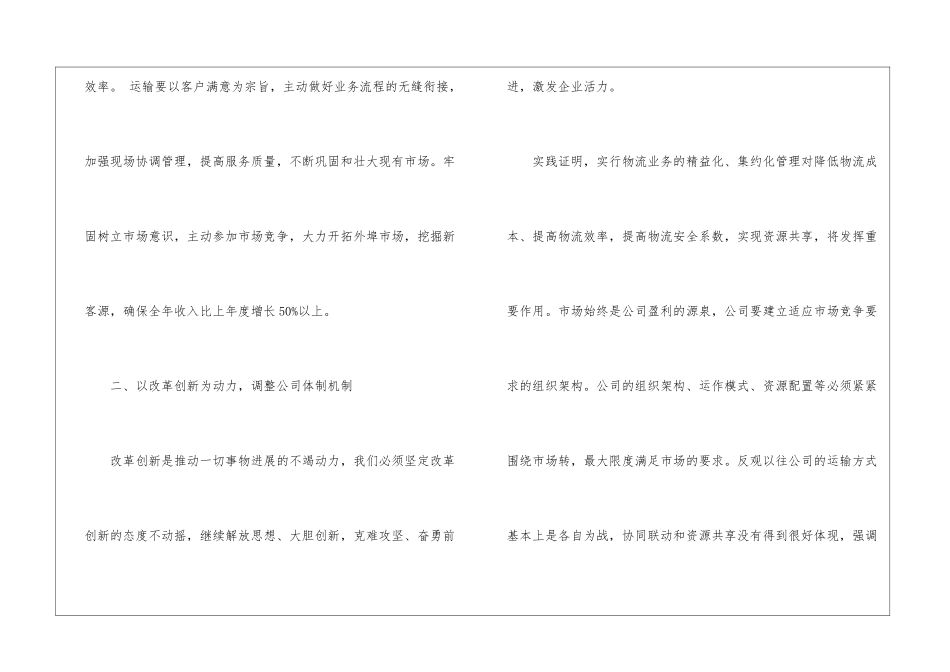 物流工作计划汇编八篇_第3页