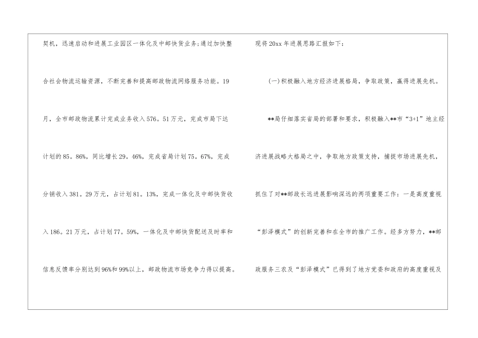 物流工作计划集锦5篇_第2页