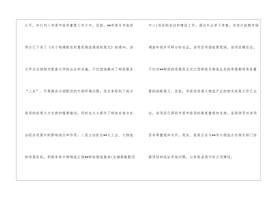 物流工作计划集锦5篇_第3页