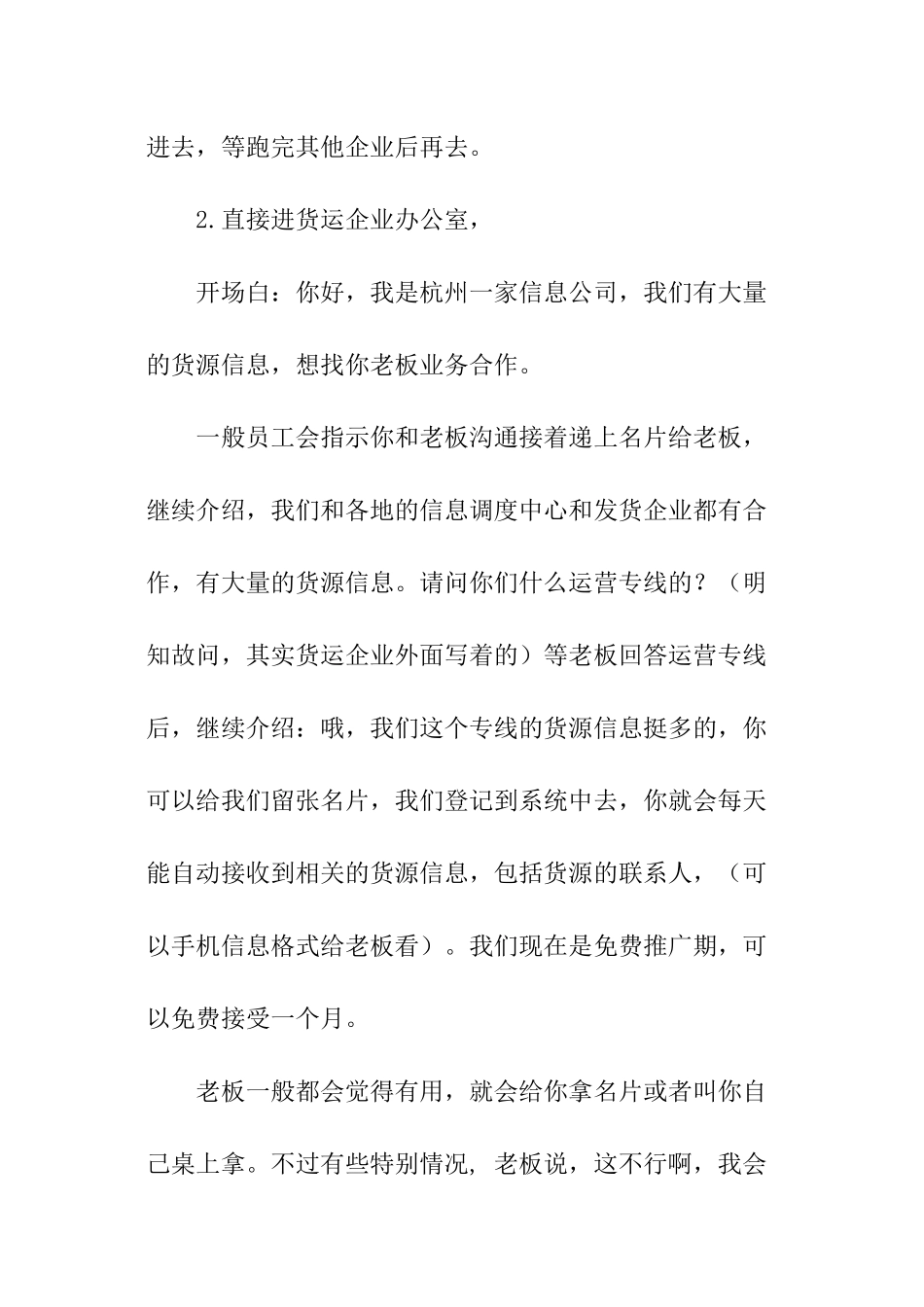 物流市场销售总结_第2页