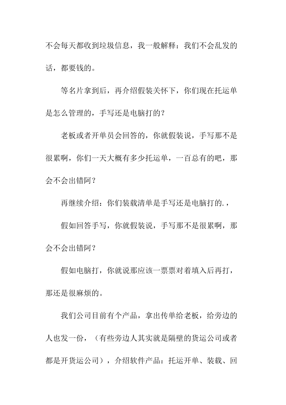 物流市场销售总结_第3页