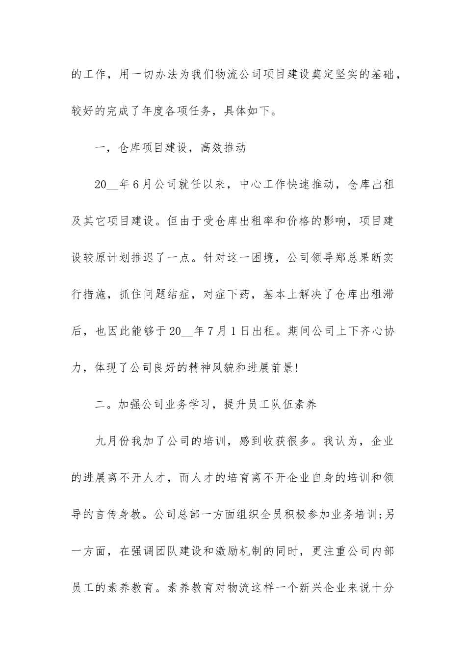 物流年度个人工作总结3篇-物流年度个人工作总结_第2页