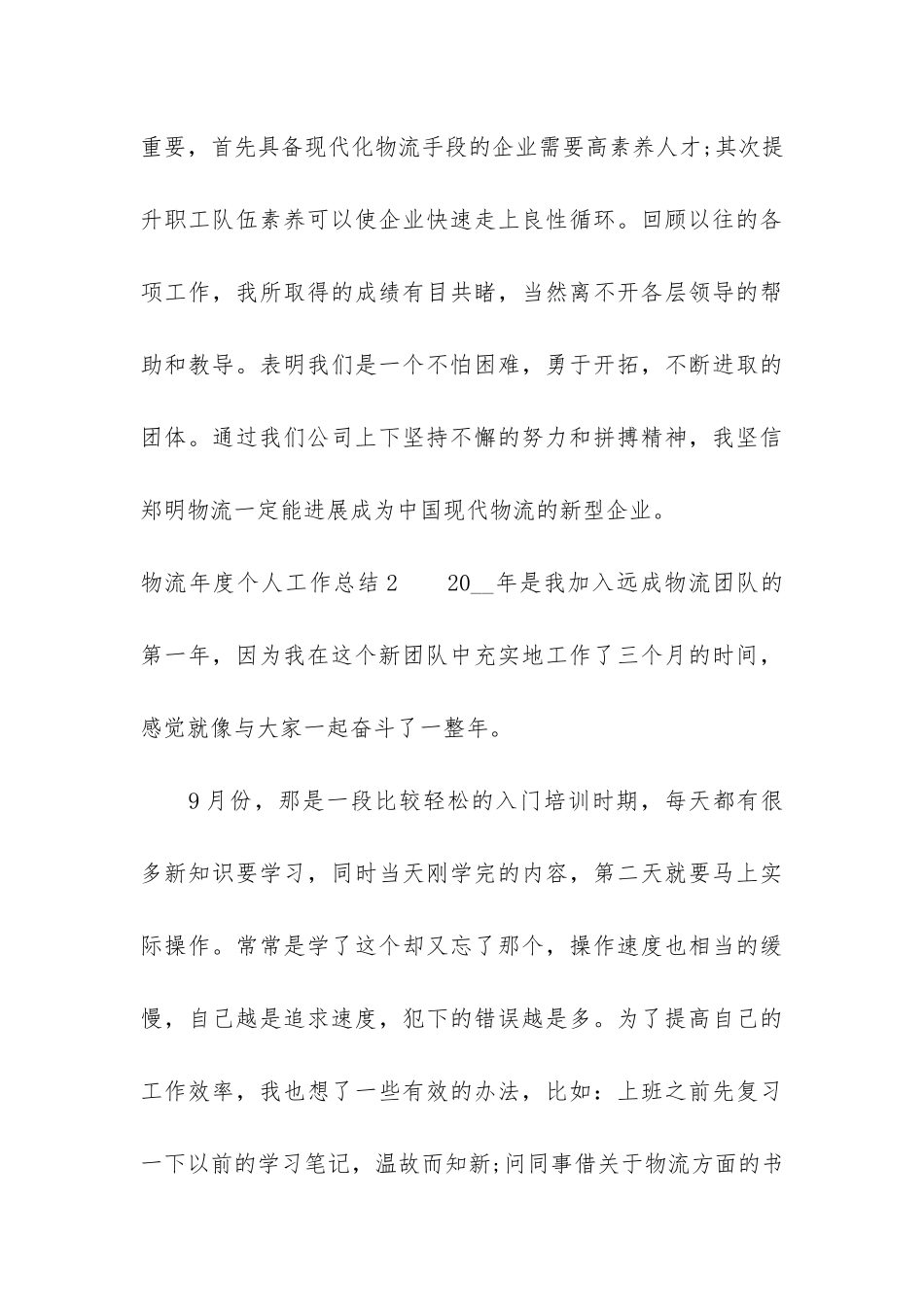 物流年度个人工作总结3篇-物流年度个人工作总结_第3页